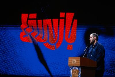 رویداد ملی «بازیستا» به ایستگاه پایانی رسید