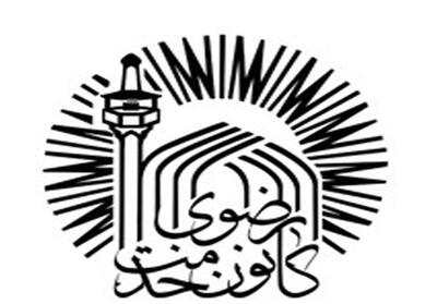 رتبه برتر کانون خدمت رضوی ورامین در بین 36 منطقه استان تهران - تسنیم