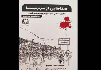روایت‌هایی دلخراش از بزرگترین نسل‌کشی اروپا پس از جنگ‌جهانی دوم - تسنیم