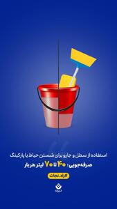 یک حرکت کوچیک، یک تاثیر بزرگ! شستن حیاط و پارکینگ