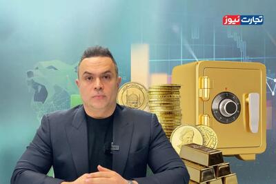 طلا ۱۱ میلیون تومانی می‌شود؟ / صندوق های طلا آماده جهش قیمتی