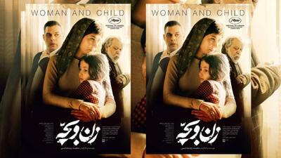 نقدی بی طرفانه بر فیلم سینمایی «زن و بچه»