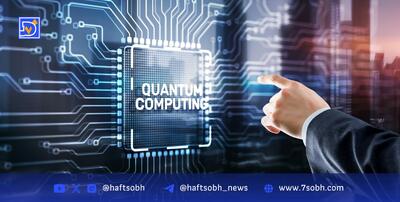 تهدید تکنولوژی کوانتومی برای امنیت بیت‌کوین و هشدار مدیرعامل سابق هکر