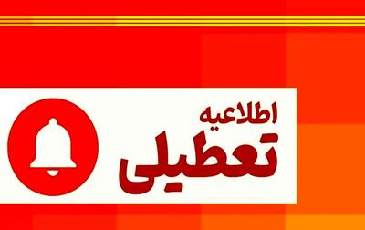 تعطیلی 14 و 15 مرداد