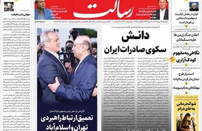 دانــش سکوی صادرات ایران/وزیر وعده های ناتراز!/احتکار و گرانی نتیجه سوء‌مدیریت و بی‌برنامگی اقتصادی/پیشخوان