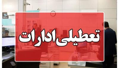 خراسان رضوی چهارشنبه تعطیل شد