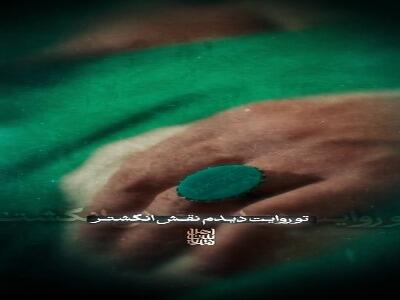 آیه‌ای که نقش انگشتر امام حسین(ع) بود!