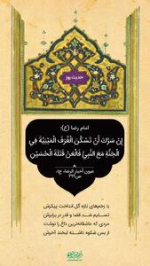 حکمت/ پاداش زیارت امام حسین (ع)