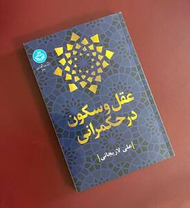 واکنش حسین انتظامی به انتصاب علی لاریجانی؛ سعدی اینک به قدم رفت و به سر باز آمد 