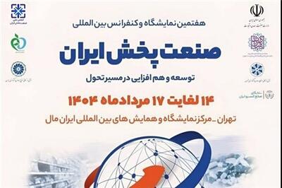 عصر خودرو - حضور ایران‌خودرو دیزل در هفتمین همایش و نمایشگاه صنعت پخش