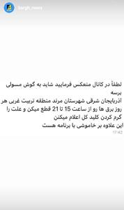 برخلاف صحبت وزیر، خاموشی‌ها بیشتر از ۲ ساعت است