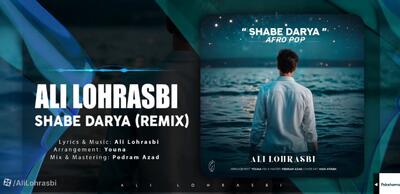 علی لهراسبی از «شب دریا» خواند