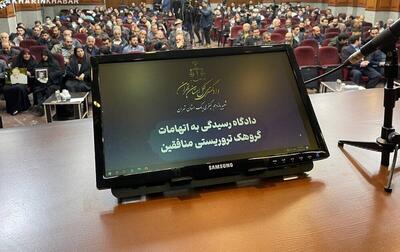 سی‌وششمین جلسه دادگاه منافقین برگزار شد