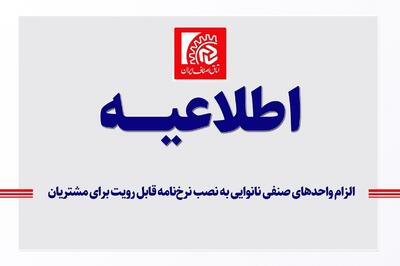الزام واحدهای صنفی نانوایی به نصب نرخ‌نامه قابل رویت برای مشتریان