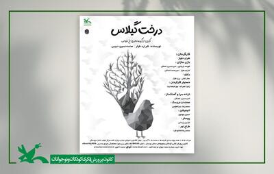 نمایش عروسکی «درخت گیلاس» در مرکز تئاتر کانون اجرا می‌شود