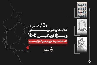 سه کتاب جدید نشر سماوا با صدای وحید یامین‌پور منتشر شد