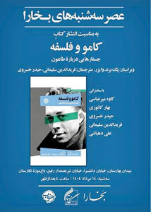 بررسی «کامو  و فلسفه» در نشست بخارا