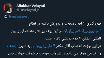 عکس/ واکنش علی‌اکبر ولایتی به انتصاب علی لاریجانی | اقتصاد24