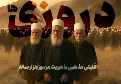 دروزی‌ها؛ اقلیتی مذهبی با تاریخچه هزار ساله+ فیلم