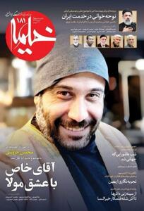 خیمه با عکس محسن چاوشی منتشر شد