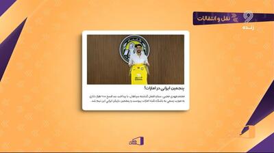 پیوستن محبی به کلبا با پرداخت بند فسخ 600 هزار دلاری به سپاهان