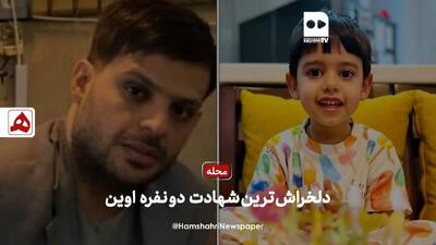 فیلم | دلخراش‌ترین شهادت دو نفره در اوین
