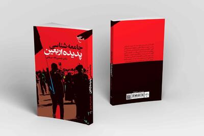 تقدیر از مؤسسه بوستان کتاب در دوسالانه کتاب «اربعین»
