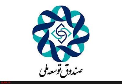 بدهی ١٧ میلیارد دلاری وزارت نفت به صندوق توسعه ملی