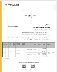 عرضه محصولات بهمن دیزل در بورس کالا + قیمت