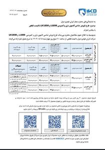 بخشنامه فروش محصولات واگن هود تک ١٩٣٠ کمپرسی و باری یورو