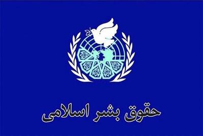 استاندارهای حقوق بشر جهانی دوگانه است