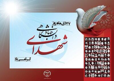 خون‌هایی که تاریخ جهاددانشگاهی را در دفاع‌مقدس ثبت کردند