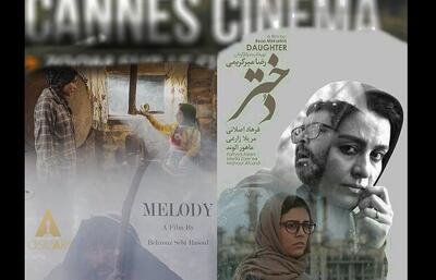 ۲ فیلم ایرانی مهمان سینماهای کن می‌شوند