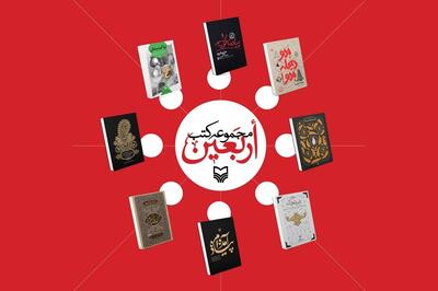 «اربعین» در کتاب‌ها