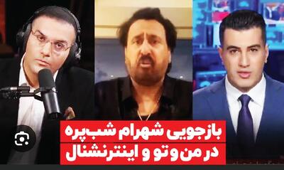 خواننده لس‌آنجلسی در محاصره «بازجو خبرنگار‌های سلطنت طلب»