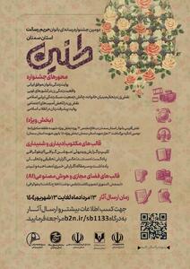 پوستر دومین جشنواره بانوان «حریم رسالت» در سمنان رونمایی شد