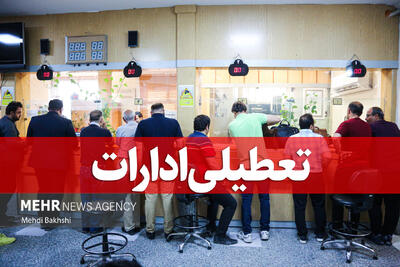 تعطیلی فعالیت ادارات چهارمحال و بختیاری در چهارشنبه