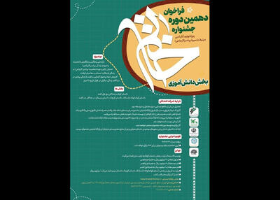 ۴۹۲ اثر کودک و نوجوان به دهمین جشنواره خاتم رسید