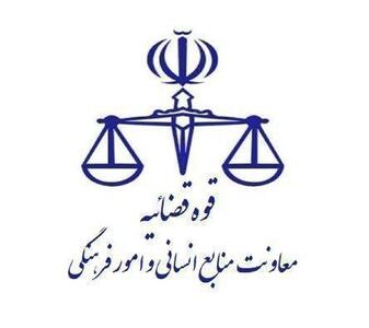 تعطیلی واحد‌های قضایی و اداری قوه قضاییه استان تهران در روز چهارشنبه ۱۵ مرداد ماه