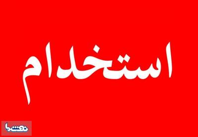پالایش نفت تبریز استخدام می کند | نفت ما