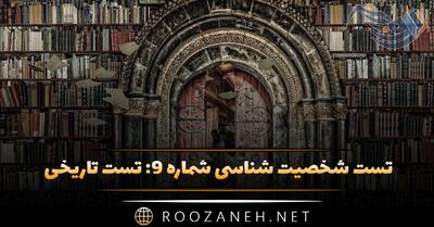 تست شخصیت شناسی شماره ۹: تست تاریخی! سقراط، ناپلئون بناپارت یا گاندی هستید؟