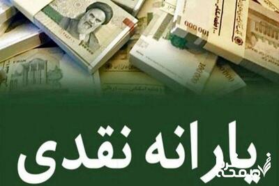 واریز یارانه مرداد ۱۴۰۴ (استعلام یارانه)| پذیرش «یارانه نقدی» خانوار و مستمری بازنشستگان به عنوان وثیقه بانکی