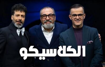 شمارش معکوس برای قسمت هفدهم الکلاسیکو با حضور ستاره‌ ها + تیزر