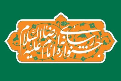 «ایران امام رضا (ع)» راهبرد جامع برای هویت‌سازی ملی در سایه سیره رضوی است