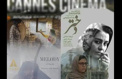 دو فیلم ایرانی در سینماهای کن فرانسه  اکران می‌شوند