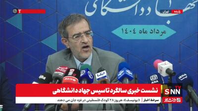مشروح صحبت‌های رئیس جهاد دانشگاهی در نشست خبری