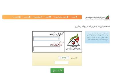 اخذ کد رهگیری رایگان کلیدی‌ترین مزیت سامانه خودنویس است - تسنیم
