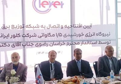 افزایش ظرفیت نیروگاه‌های تجدیدپذیر خراسان رضوی به 166 مگاوات - تسنیم