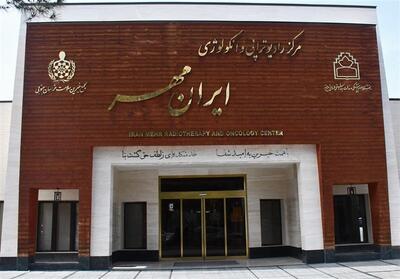 راه‌اندازی کلینیک تخصصی مشاوره ژنتیک در بیمارستان ایرانمهر - تسنیم