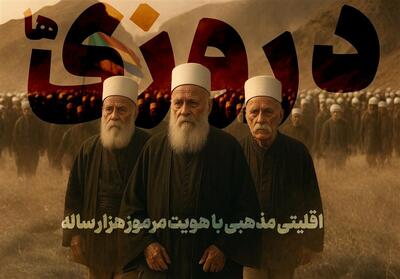 دروزی‌ها  ؛ اقلیتی مذهبی با هویت مرموز هزارساله - تسنیم